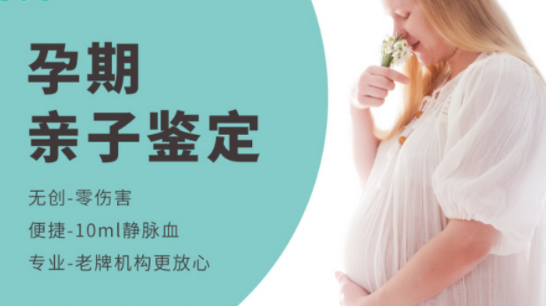 重庆怀孕亲子鉴定基本流程,重庆孕期亲子鉴定需要怎么做